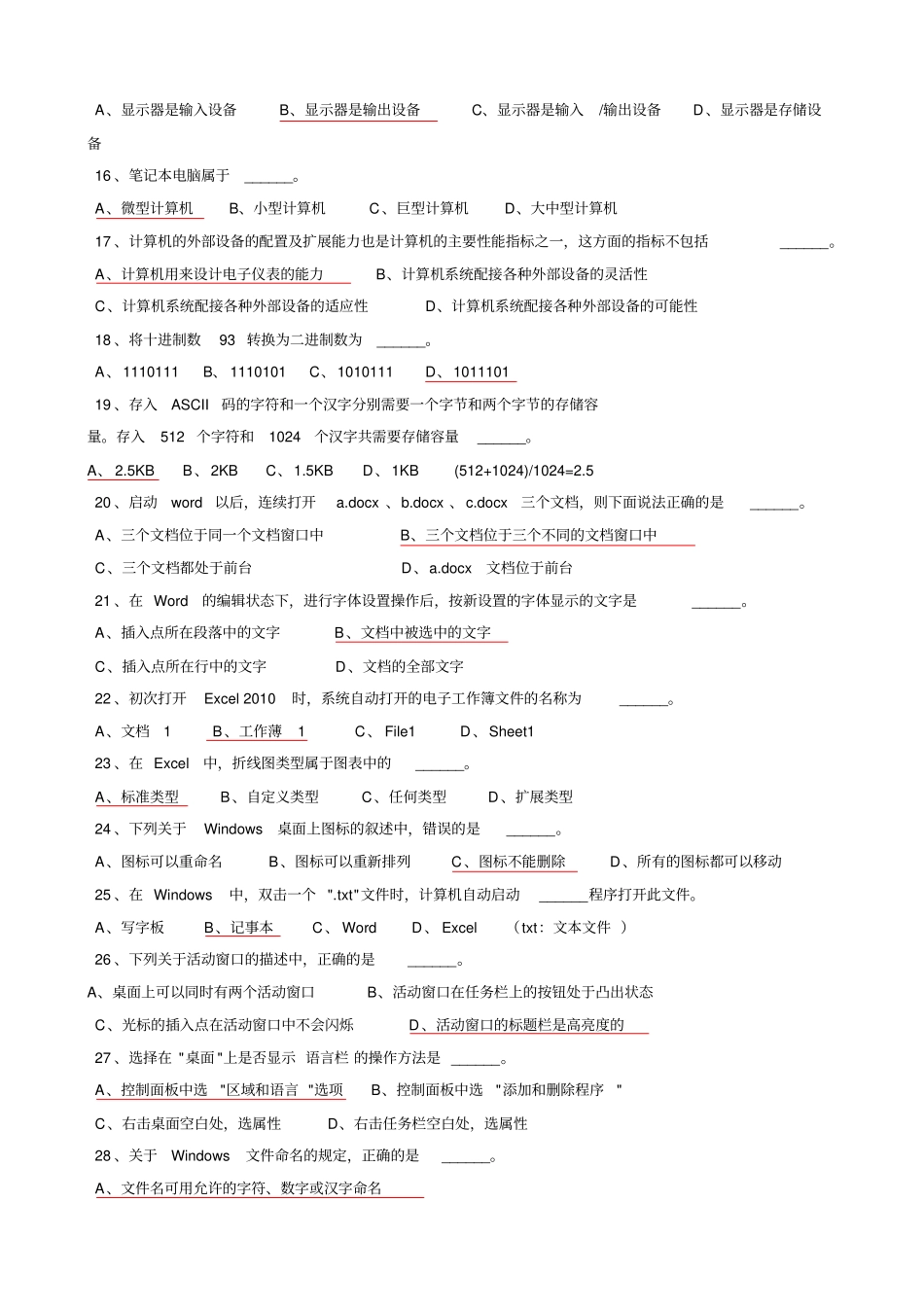计算机应用基础模拟试题资料_第2页