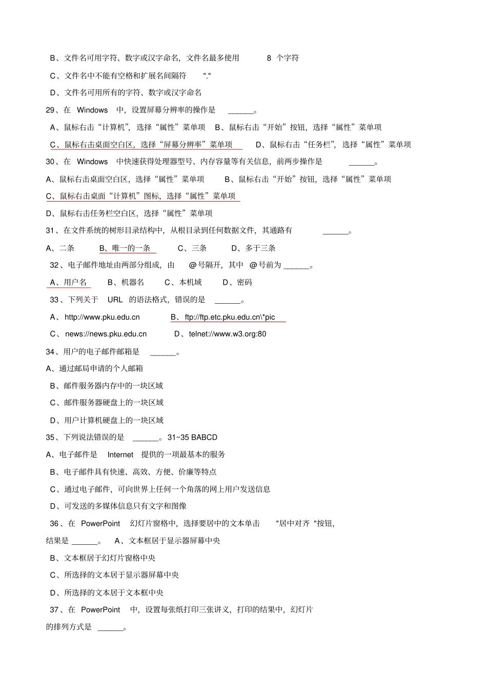 计算机应用基础模拟试题资料_第3页
