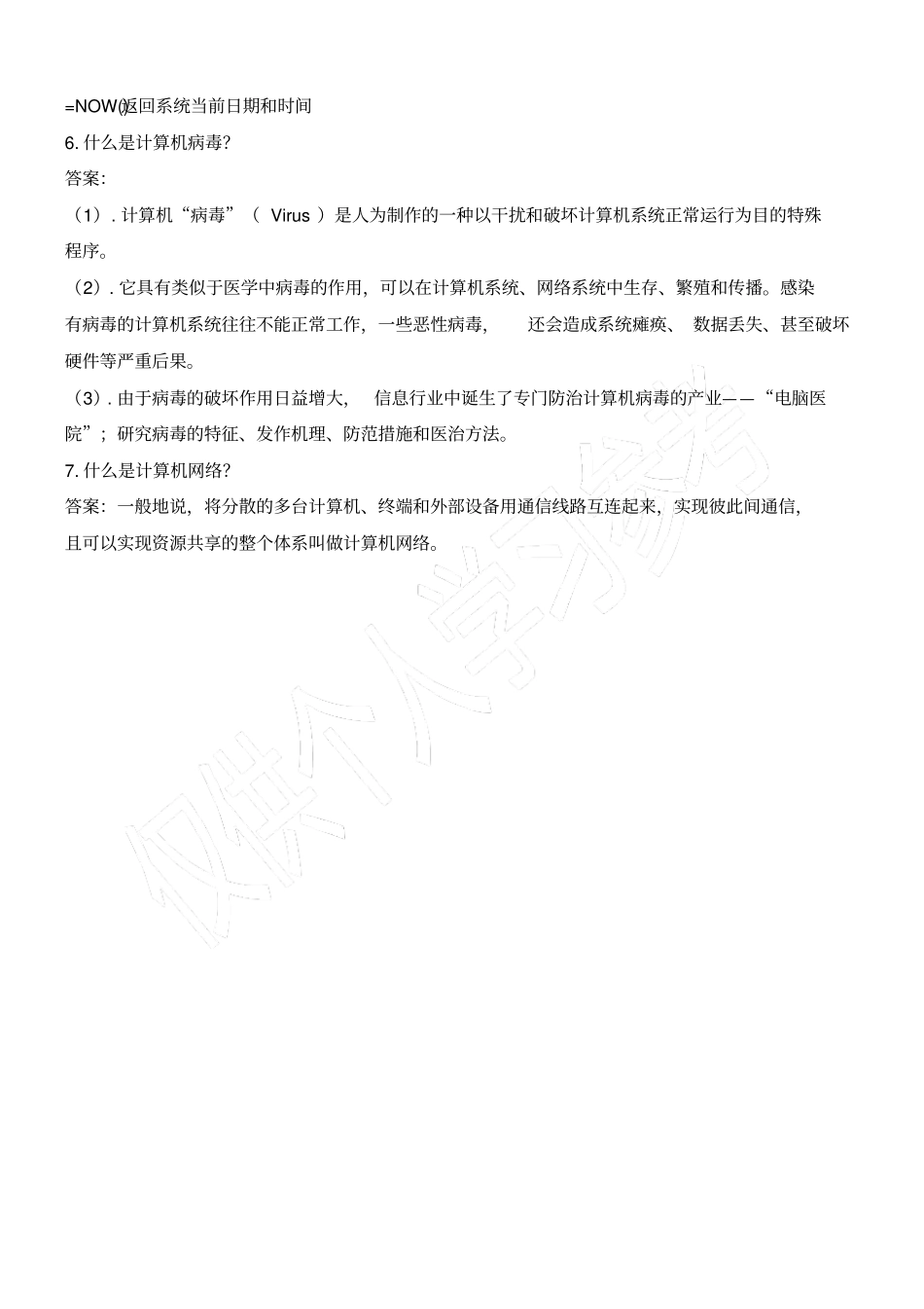 计算机应用基础简答题_第2页