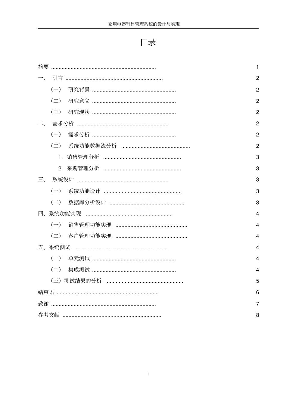 计算机应用基础终结性考试试题任务一_第2页