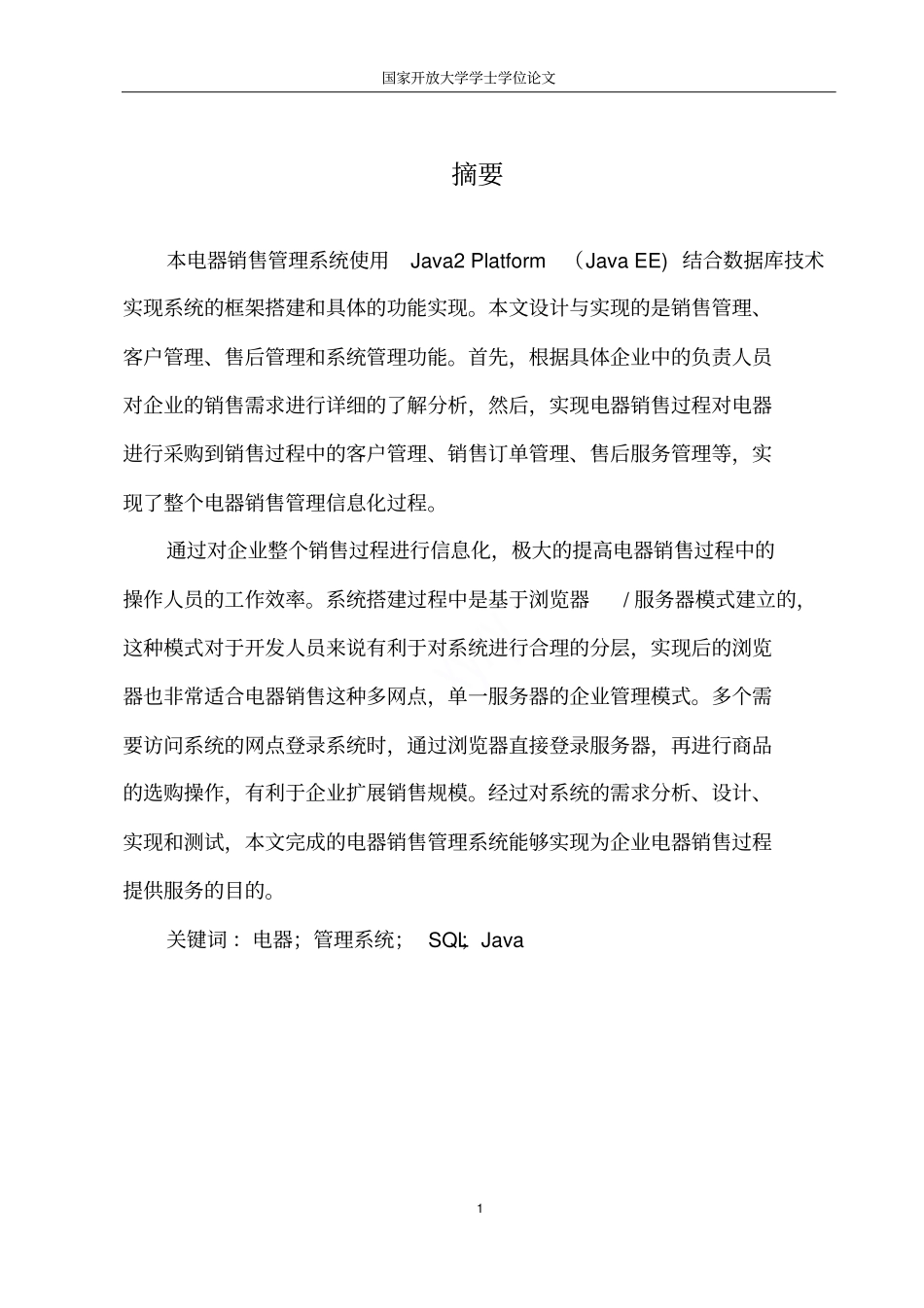 计算机应用基础终结性考试试题任务一_第3页