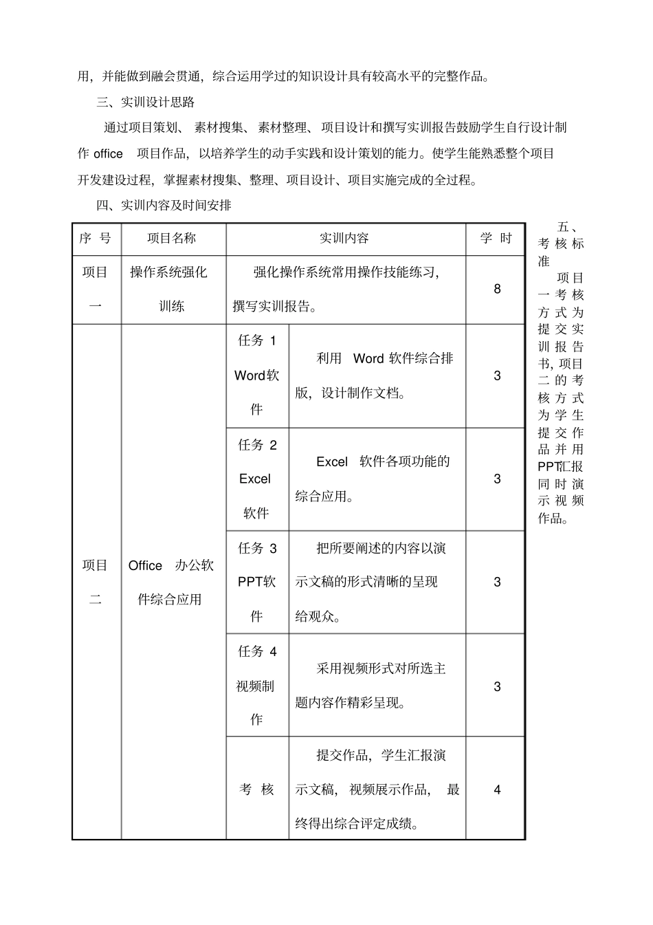 计算机应用基础综合实训指导书_第2页