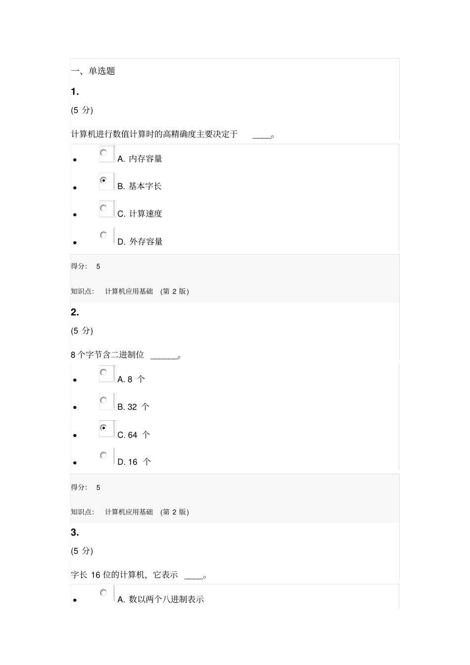 计算机应用基础第2版_在线作业_2资料_第1页