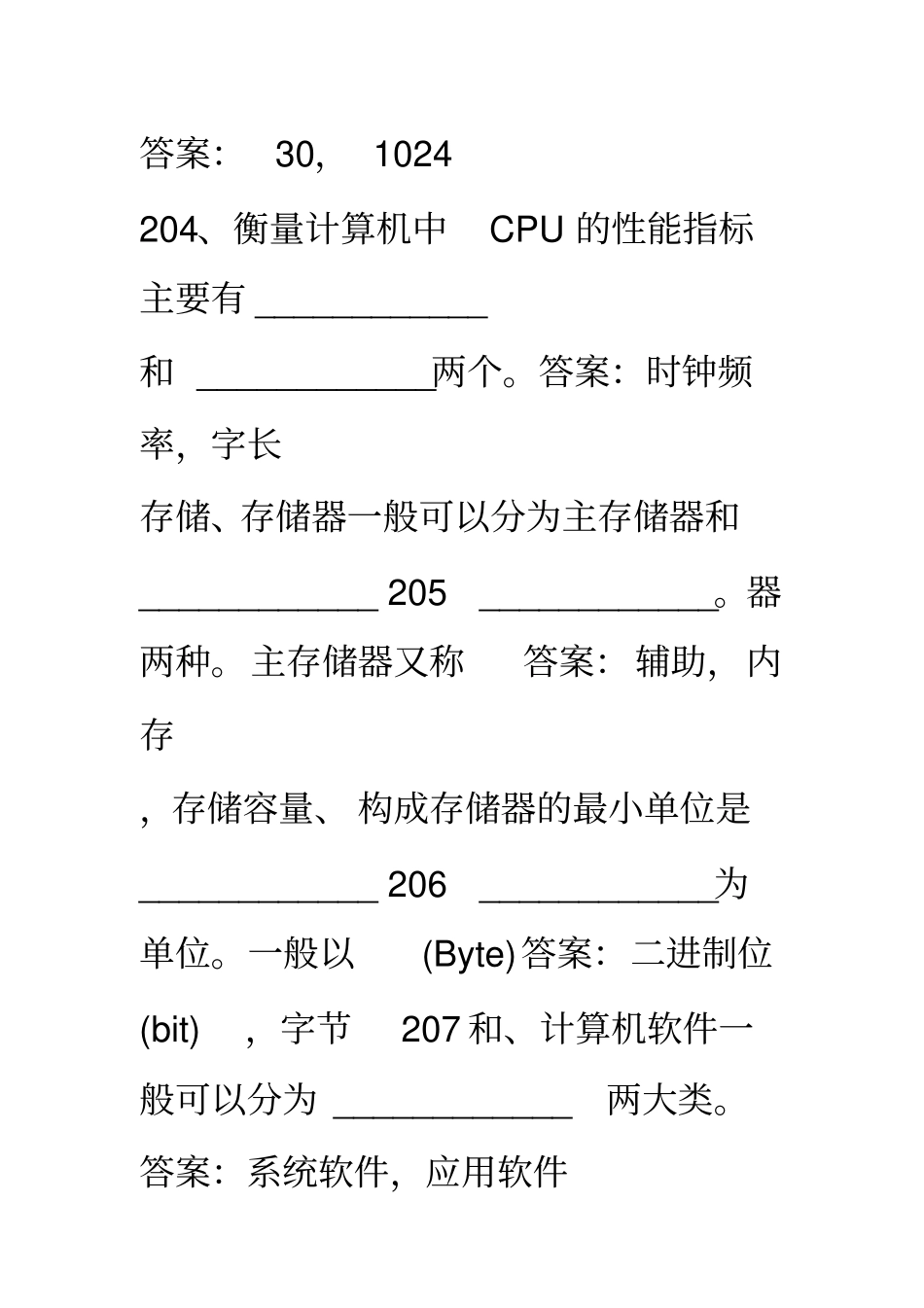计算机应用基础试题及答案填空题100道_第2页
