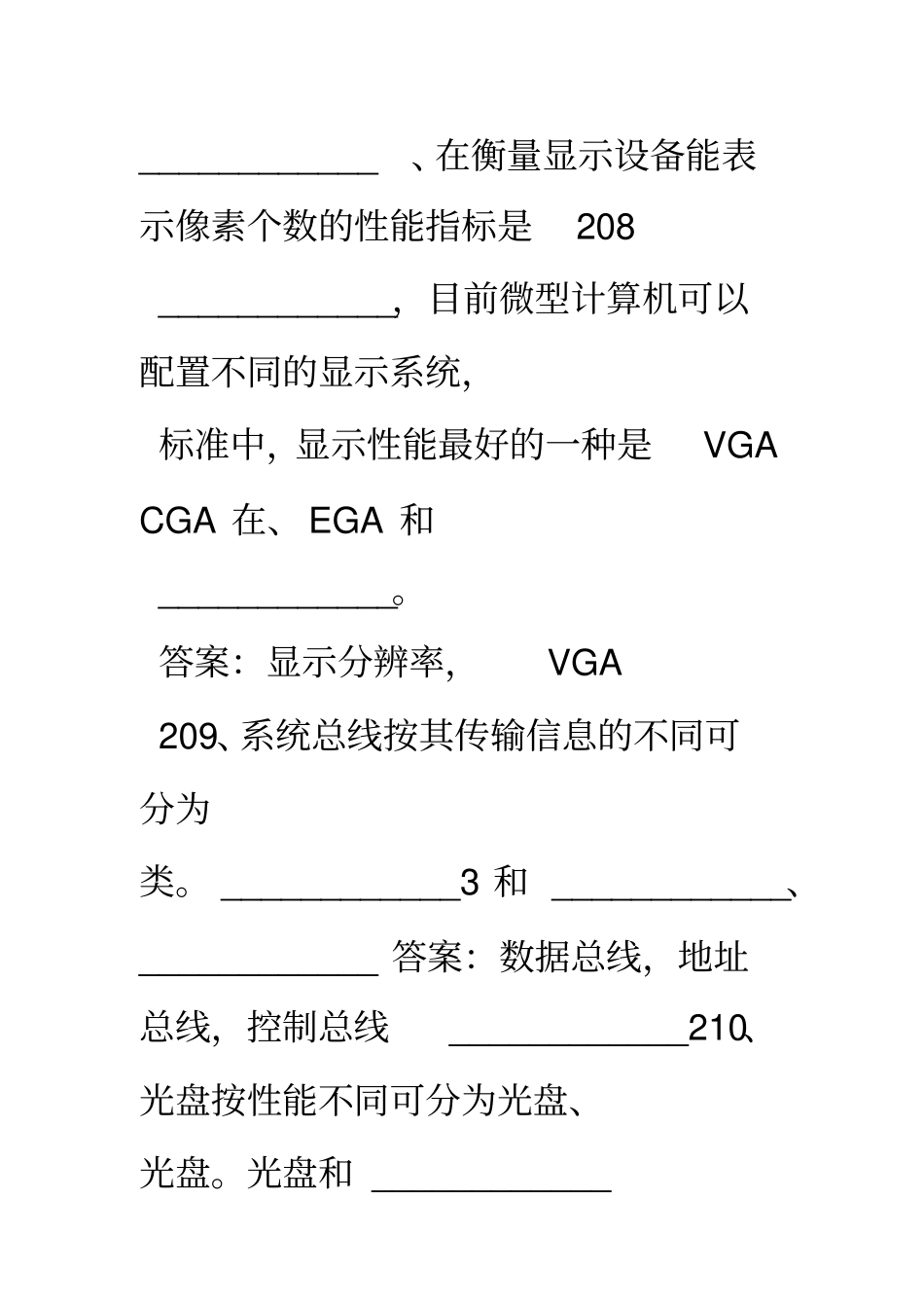 计算机应用基础试题及答案填空题100道_第3页