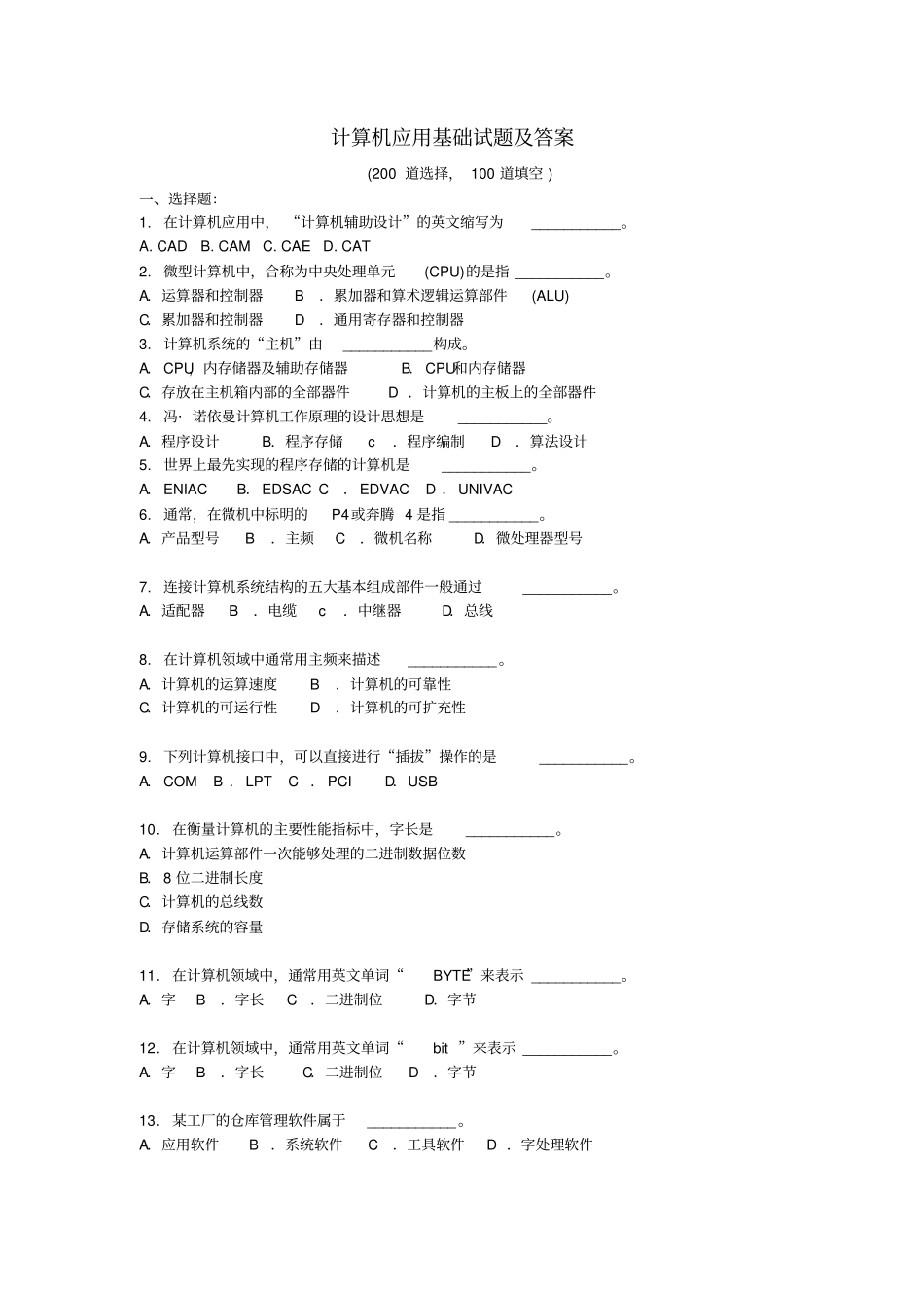 计算机应用基础考试试题_第1页