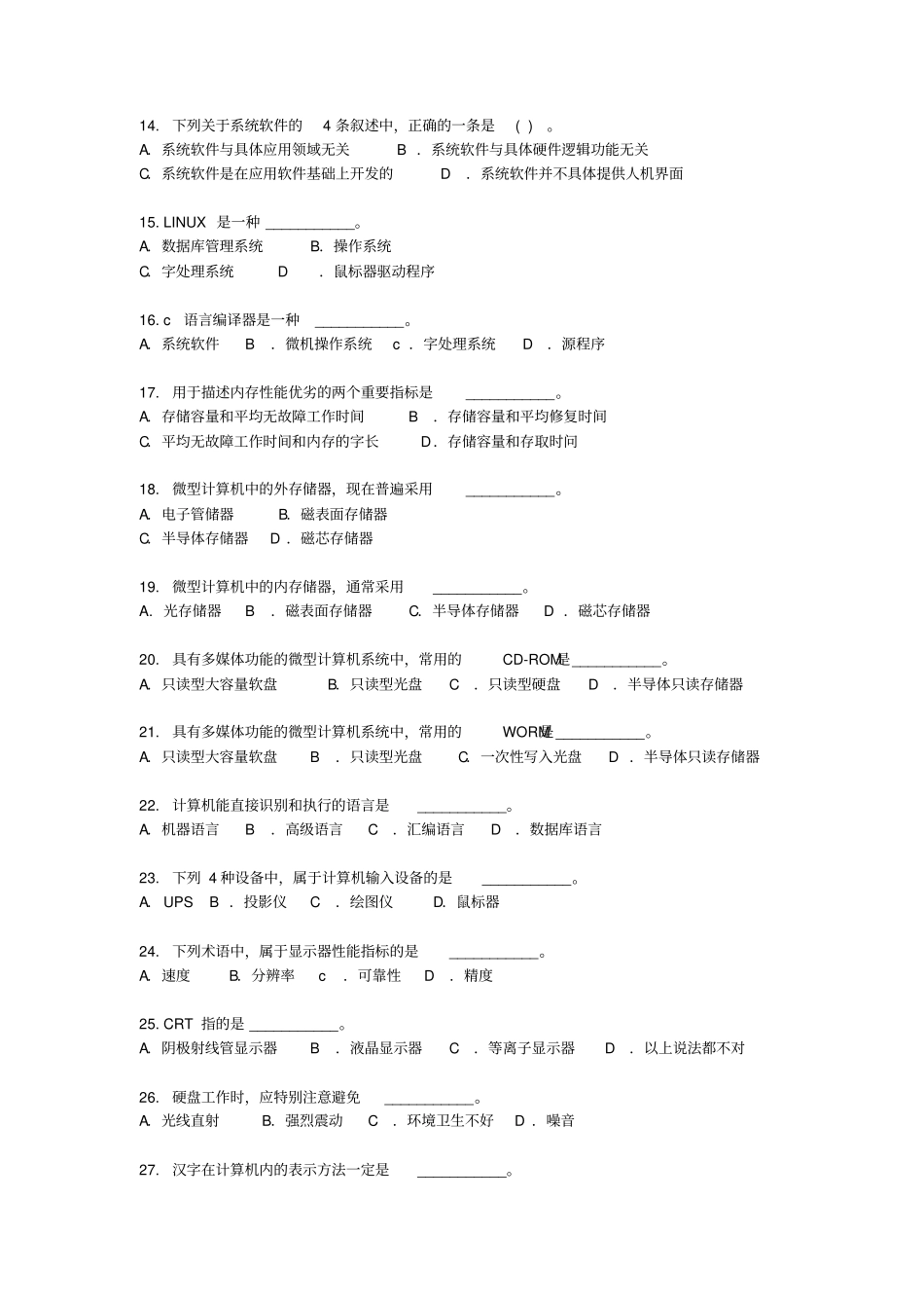 计算机应用基础考试试题_第2页