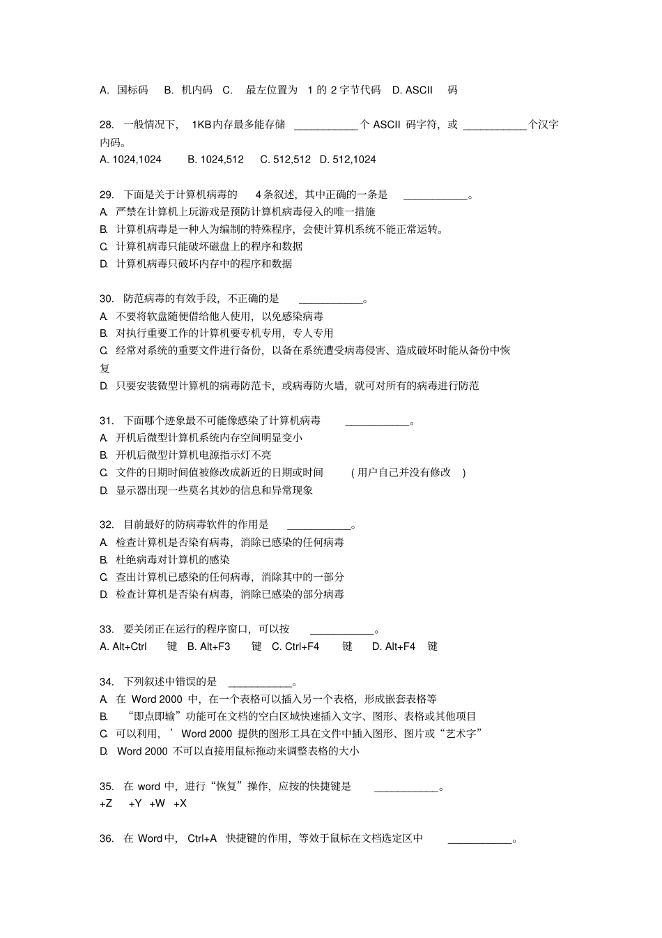计算机应用基础考试试题_第3页