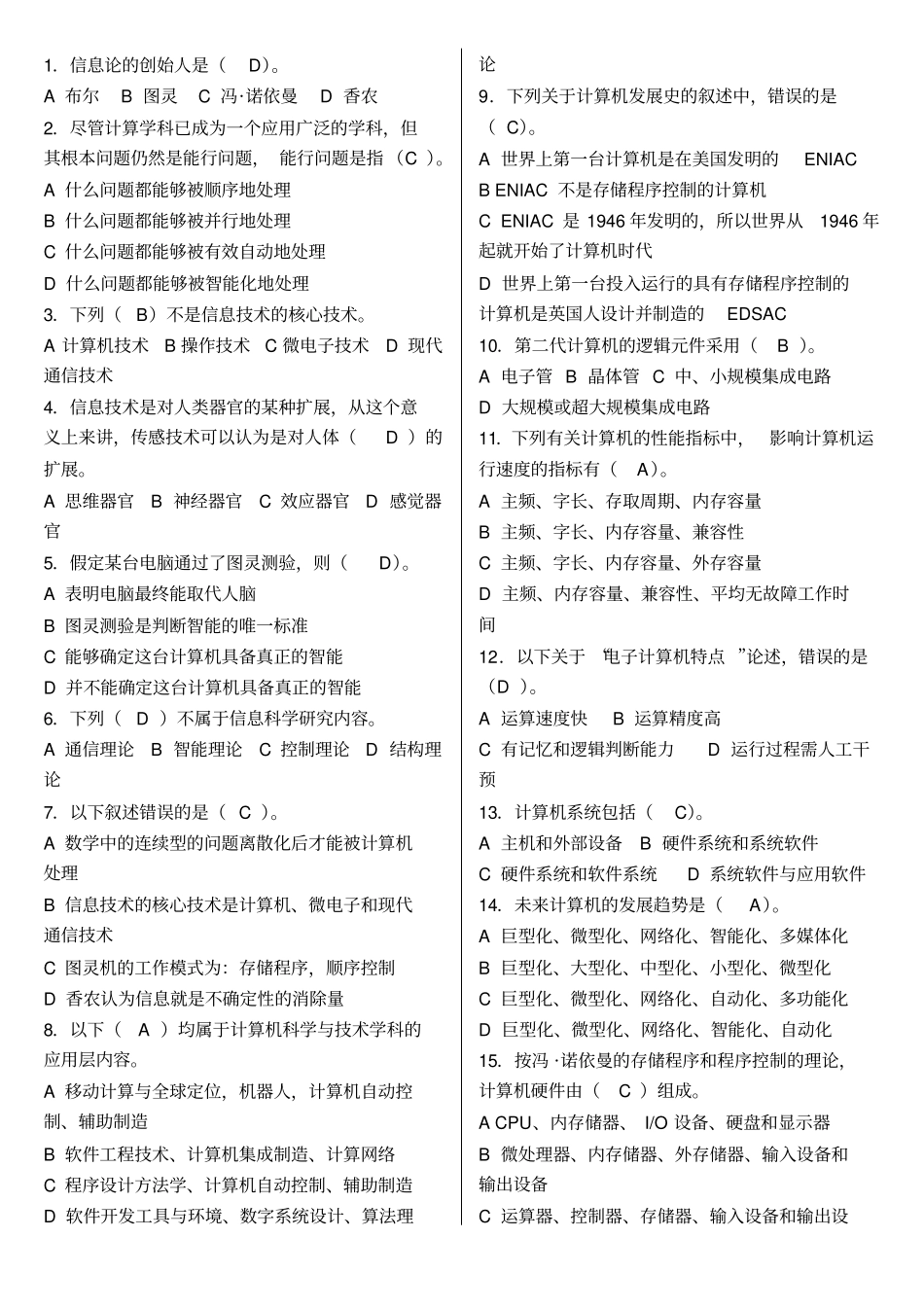 计算机应用基础选择题08年_第1页