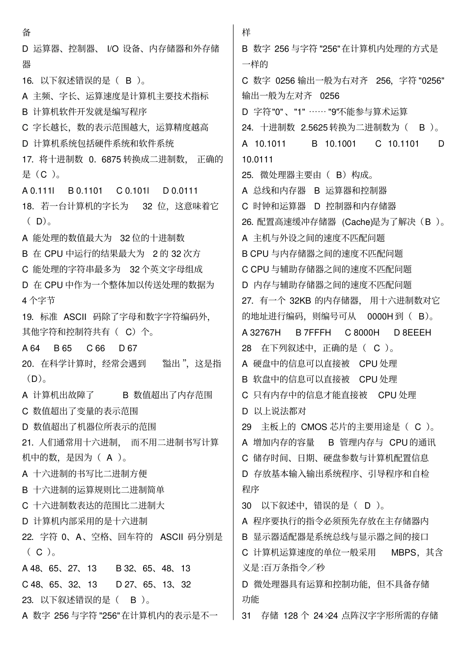 计算机应用基础选择题08年_第2页