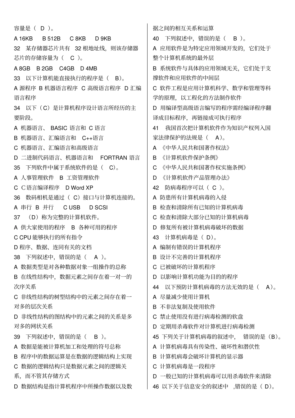 计算机应用基础选择题08年_第3页