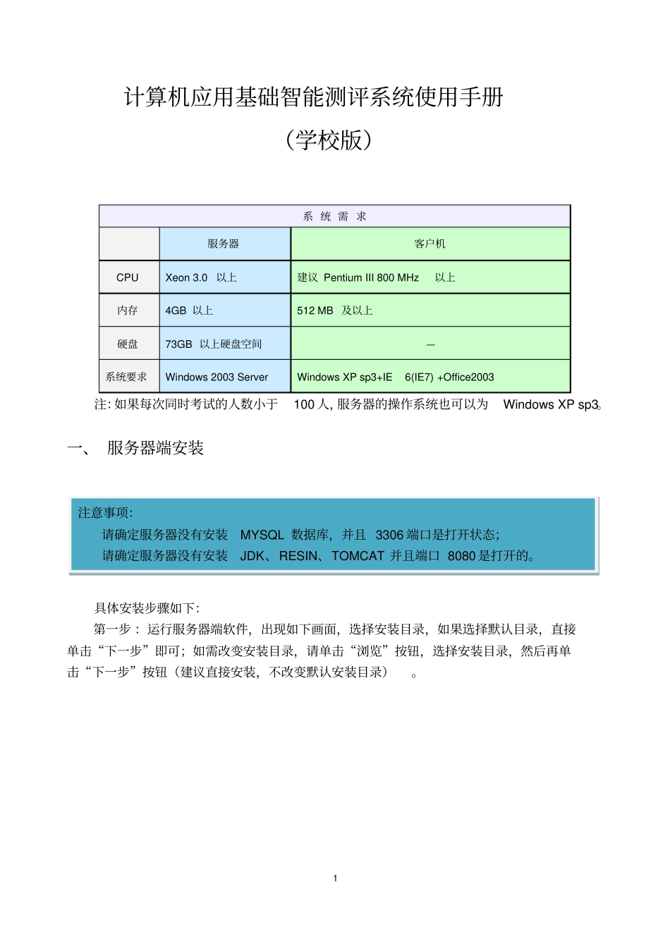 计算机应用基础课程智能测评系统使用手册分析_第1页