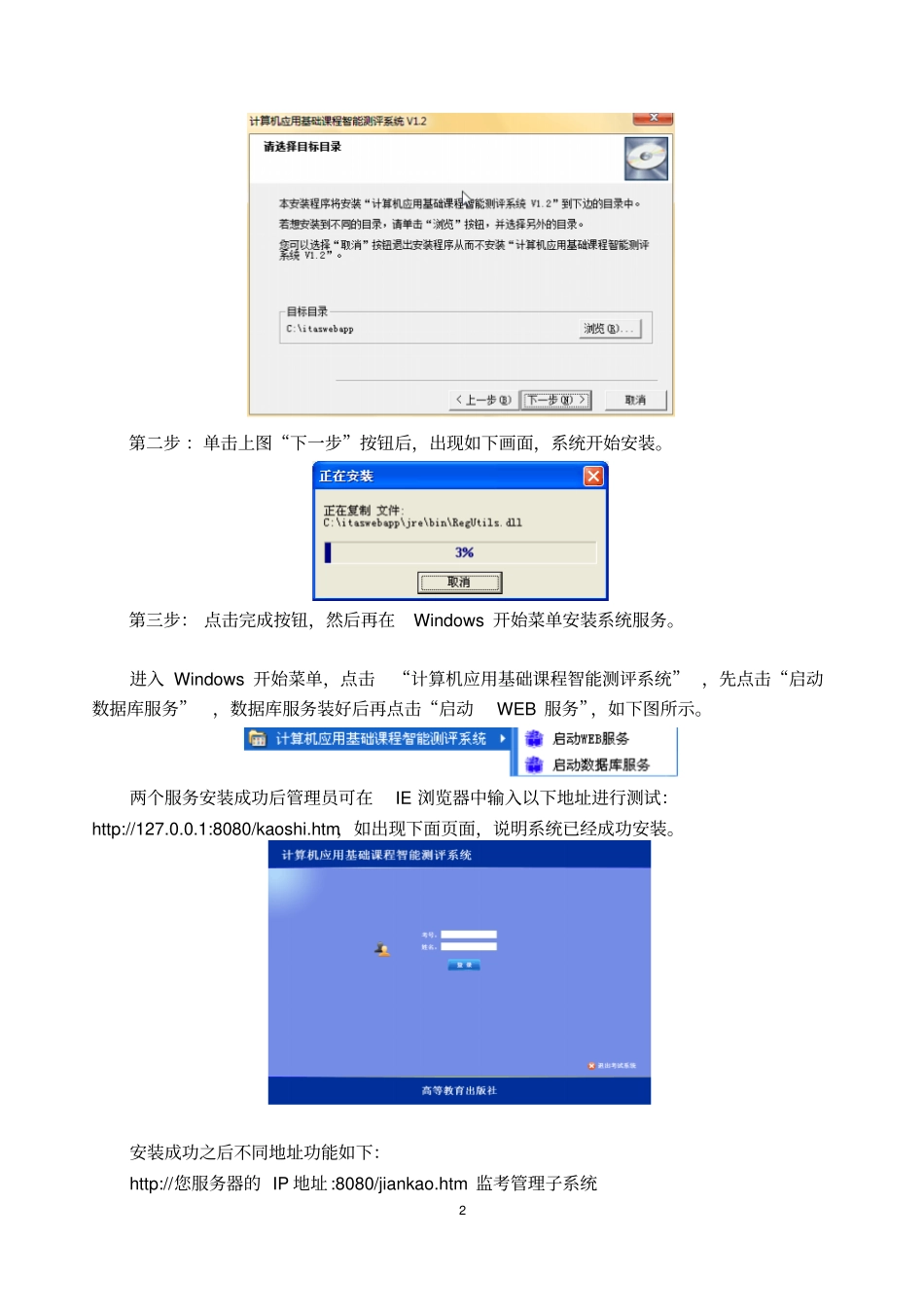 计算机应用基础课程智能测评系统使用手册分析_第2页