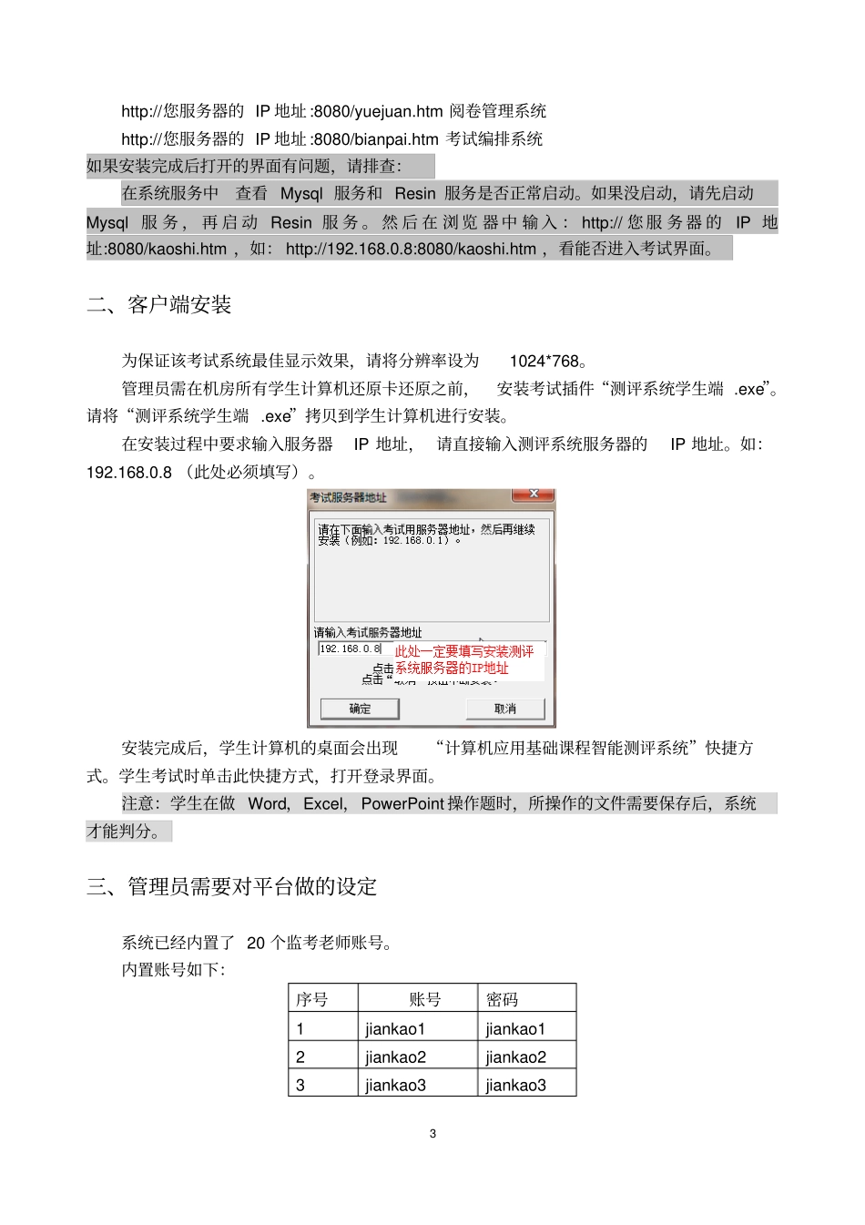 计算机应用基础课程智能测评系统使用手册分析_第3页