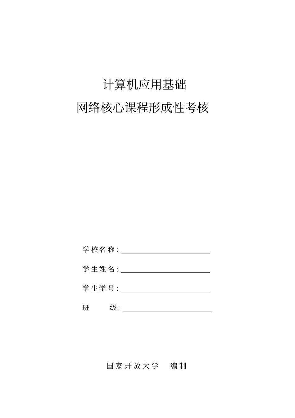 计算机应用基础选择题参考答案_第1页