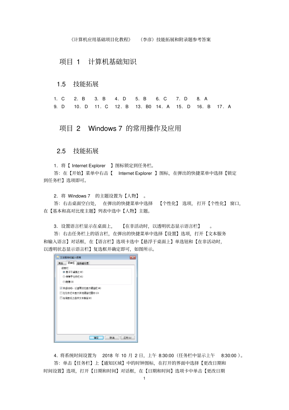 计算机应用基础项目化教程李彦部分参考答案_第1页