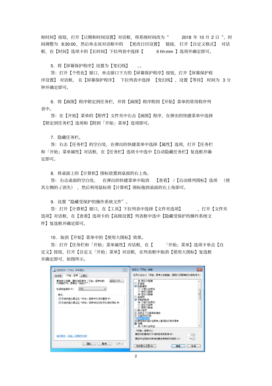 计算机应用基础项目化教程李彦部分参考答案_第2页
