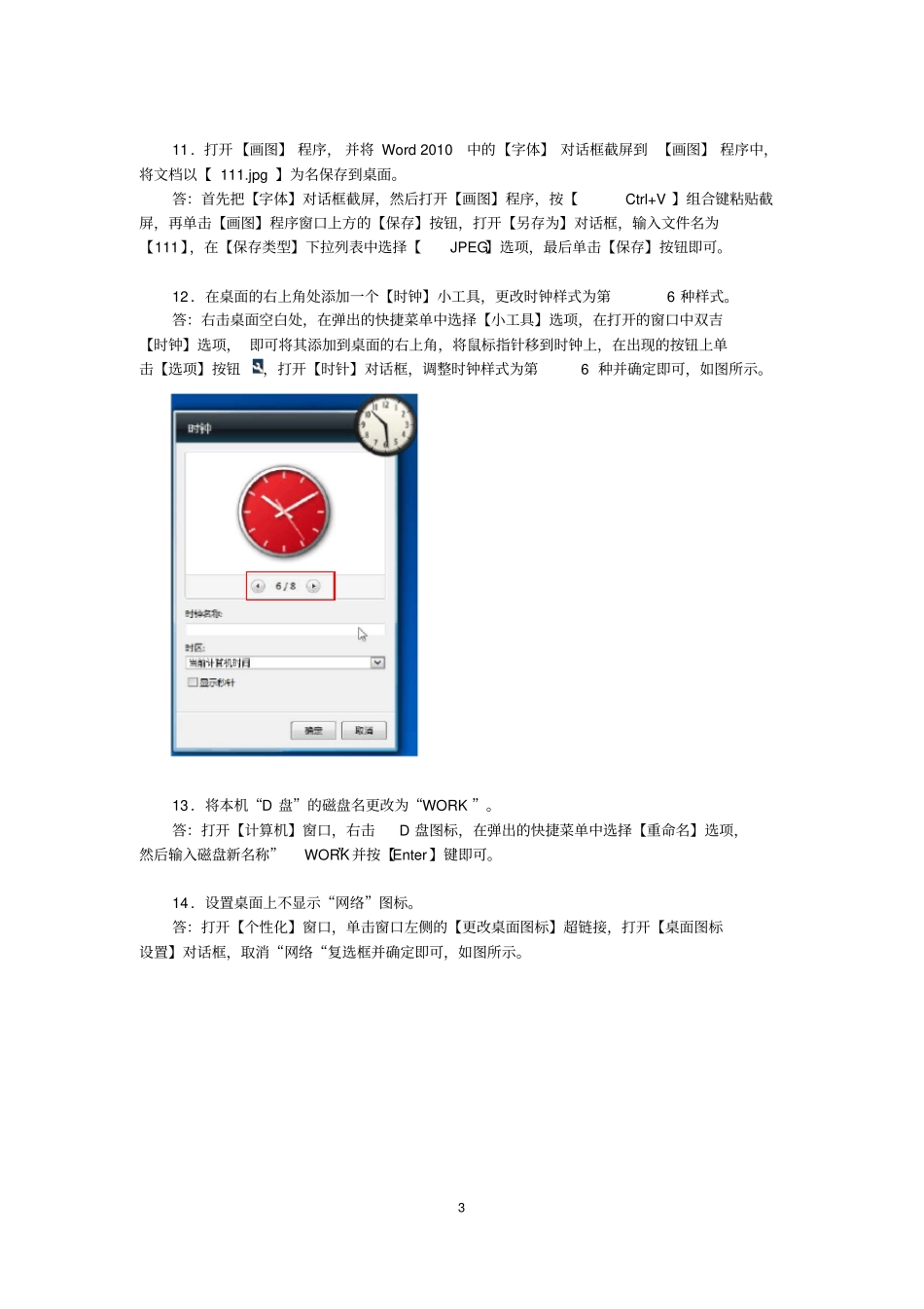 计算机应用基础项目化教程李彦部分参考答案_第3页