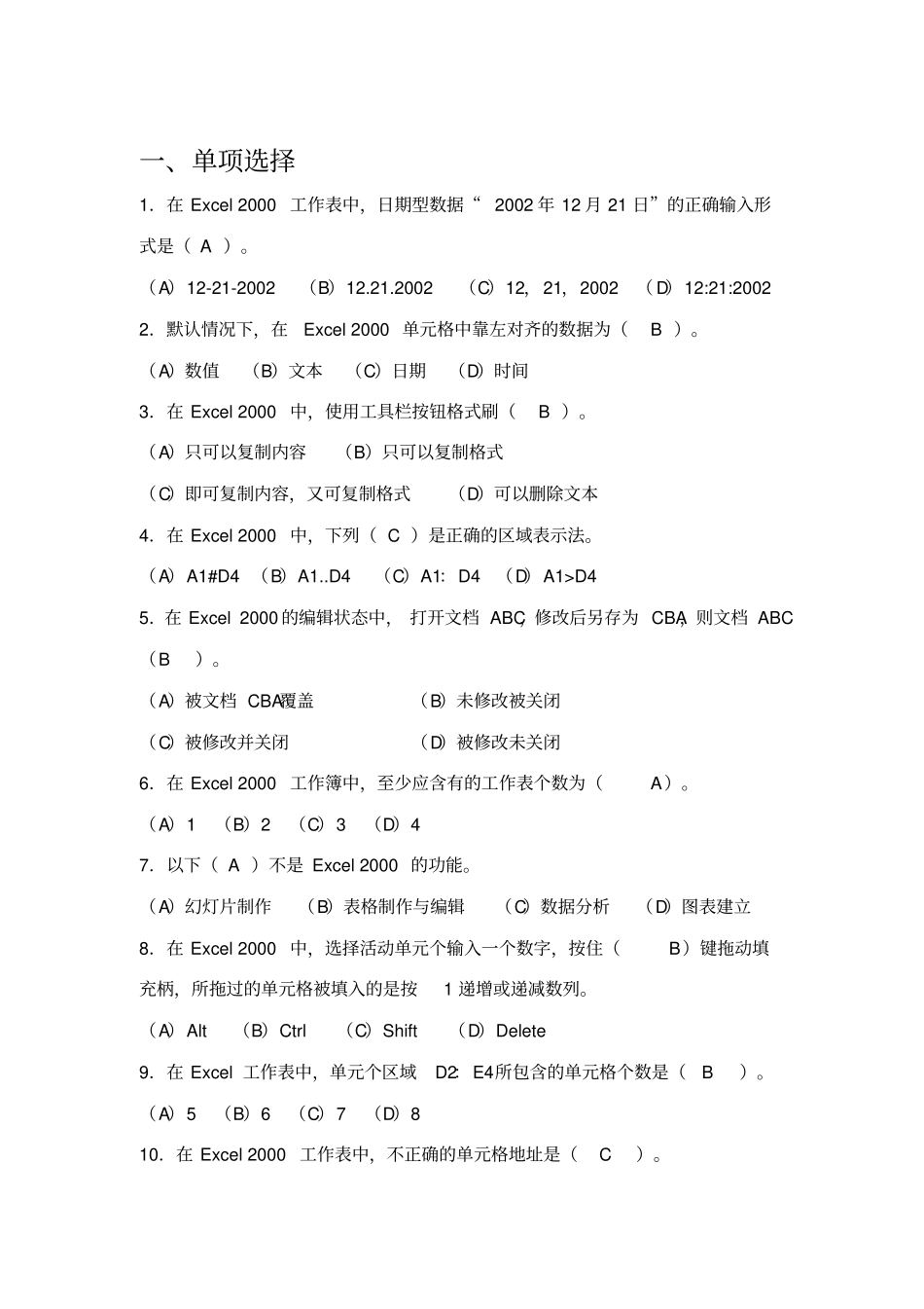 计算机应用基础选择题及答案_第2页