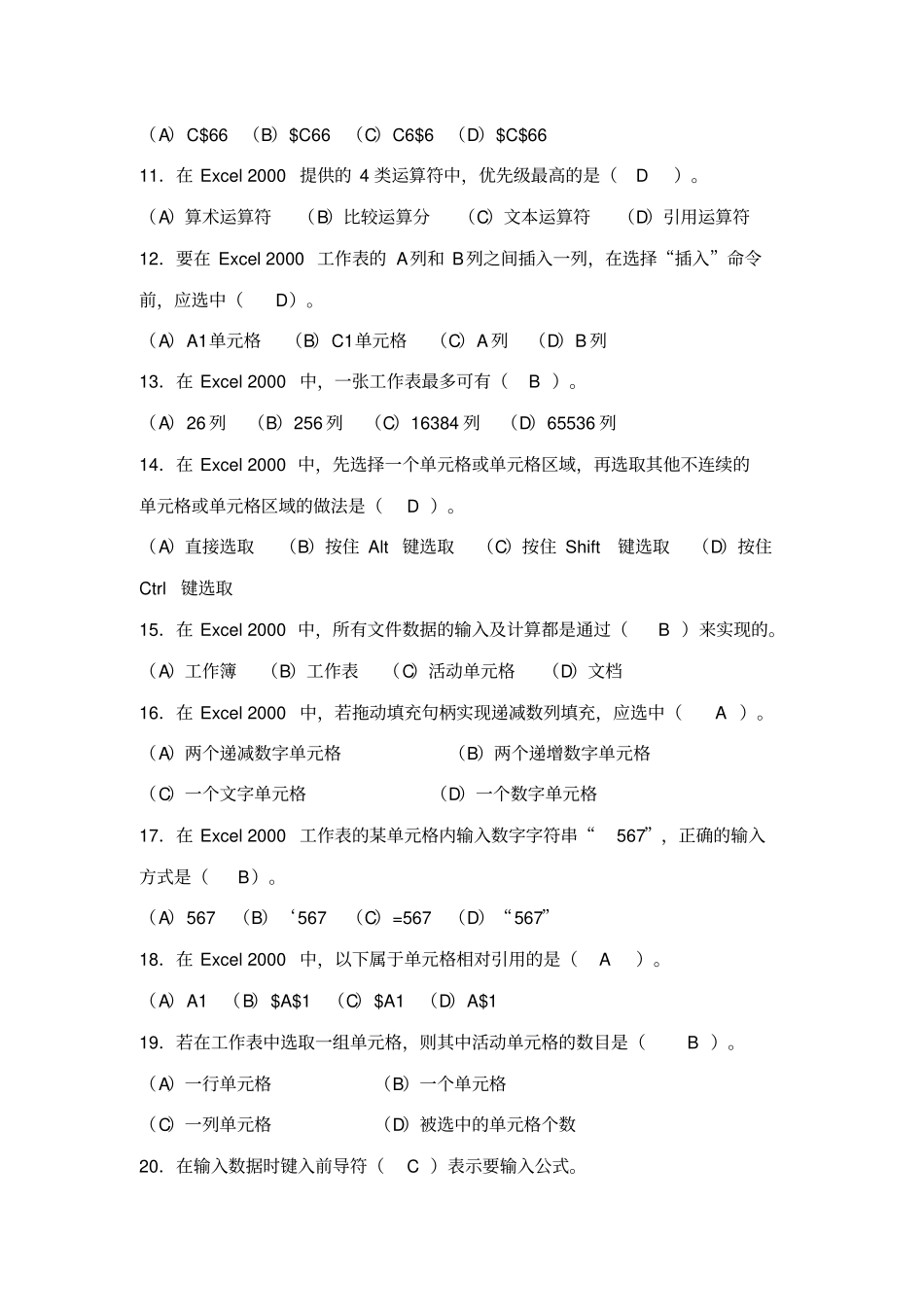 计算机应用基础选择题及答案_第3页