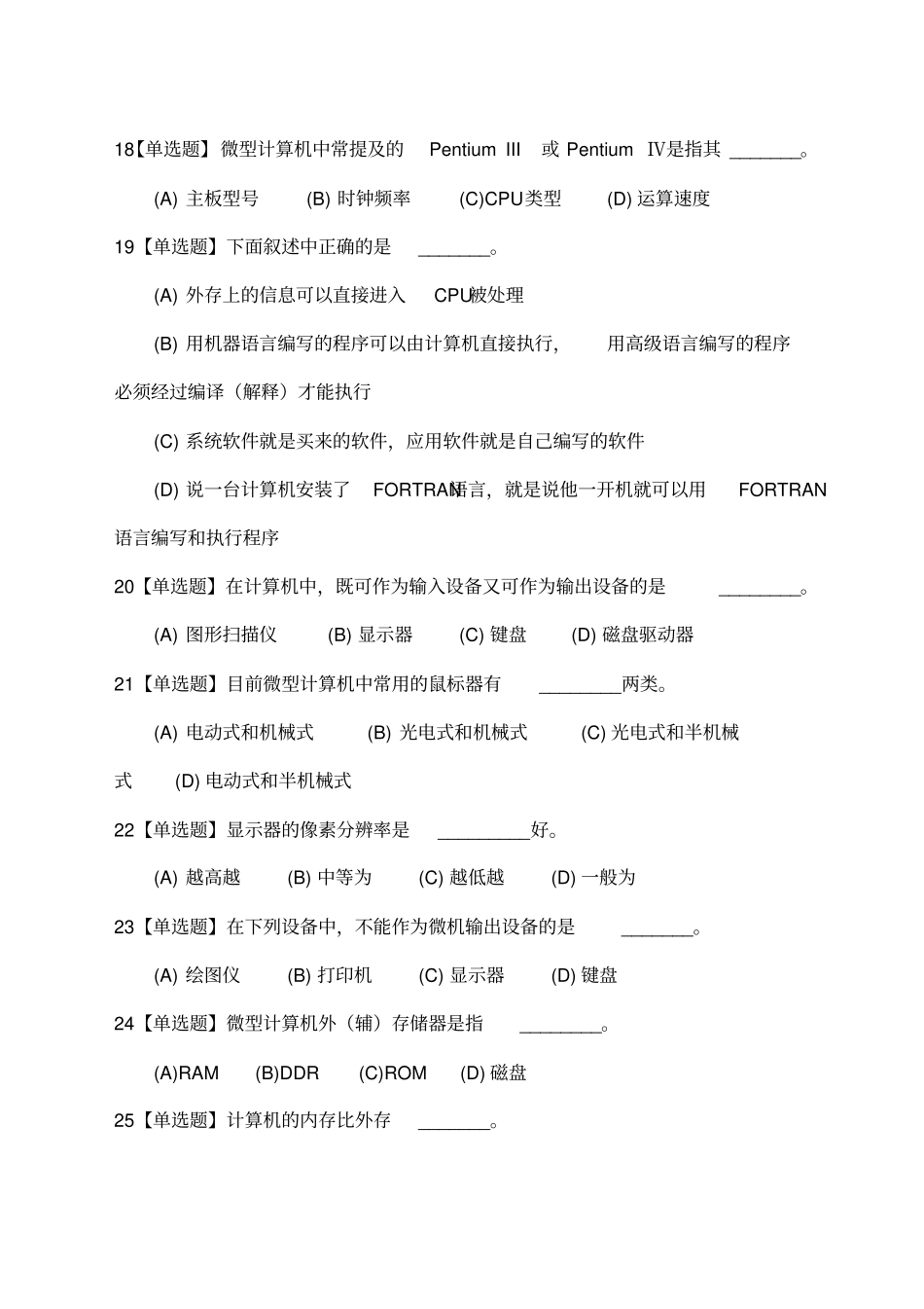 计算机应用基础选择题汇总答案_第3页