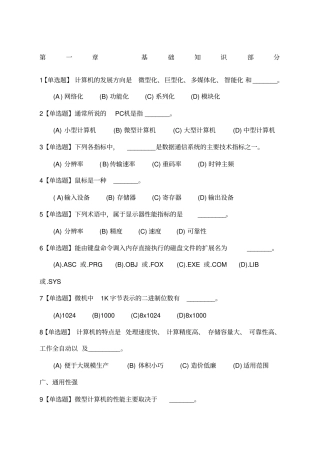 计算机应用基础选择题汇总答案