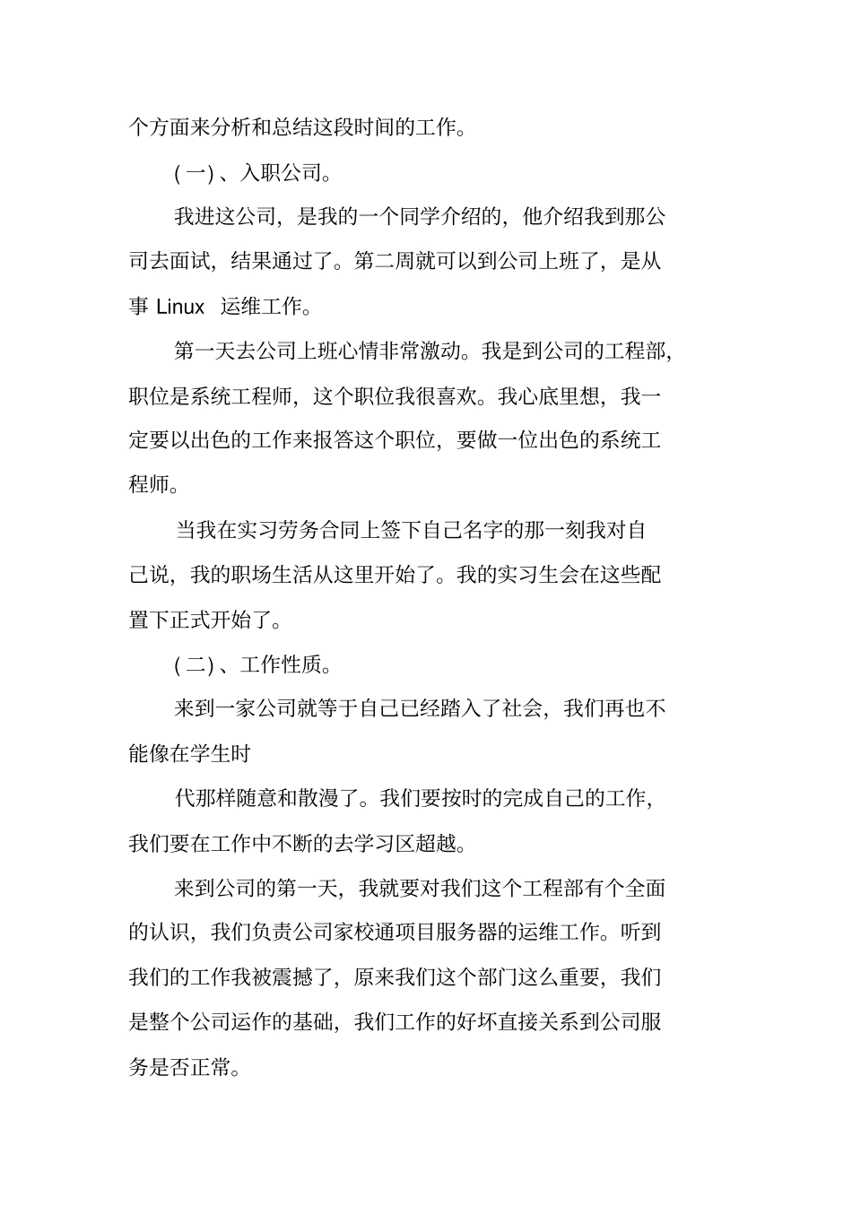 计算机应用技术专业XX年毕业实习报告_第3页