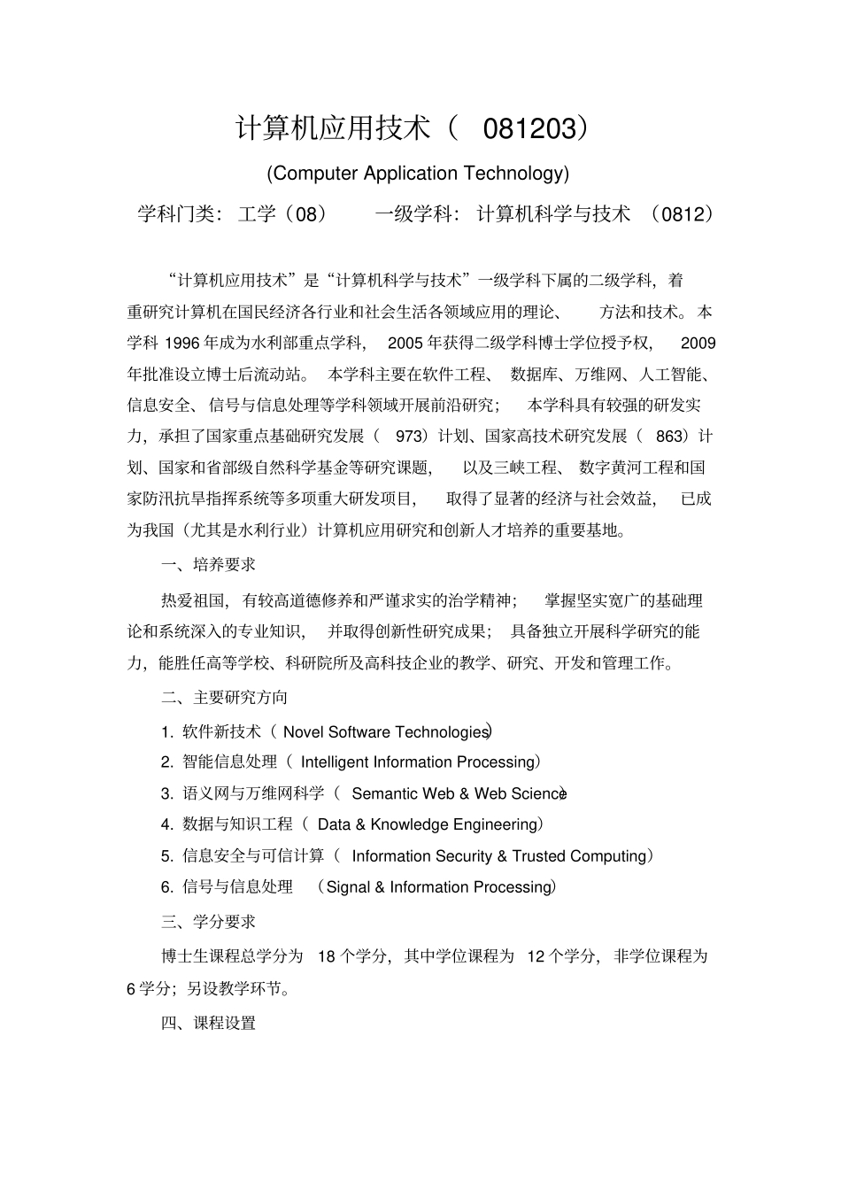 计算机应用技术081203_第1页