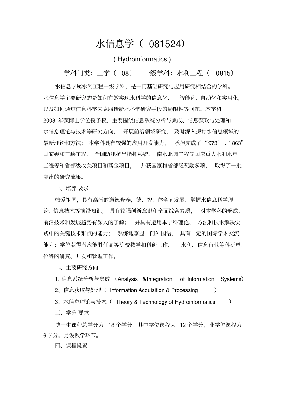计算机应用技术081203_第3页