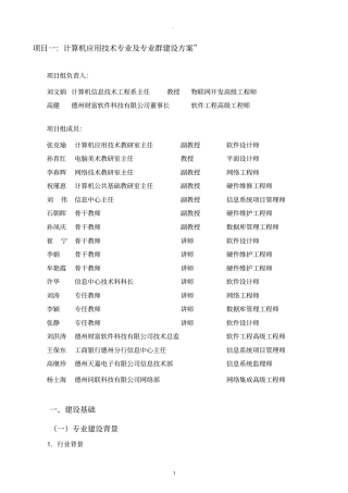 计算机应用技术专业建设方案终极版