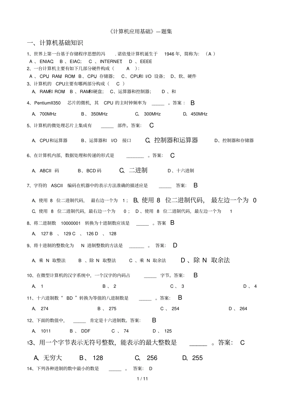 计算机应用技术基础习题集_第1页