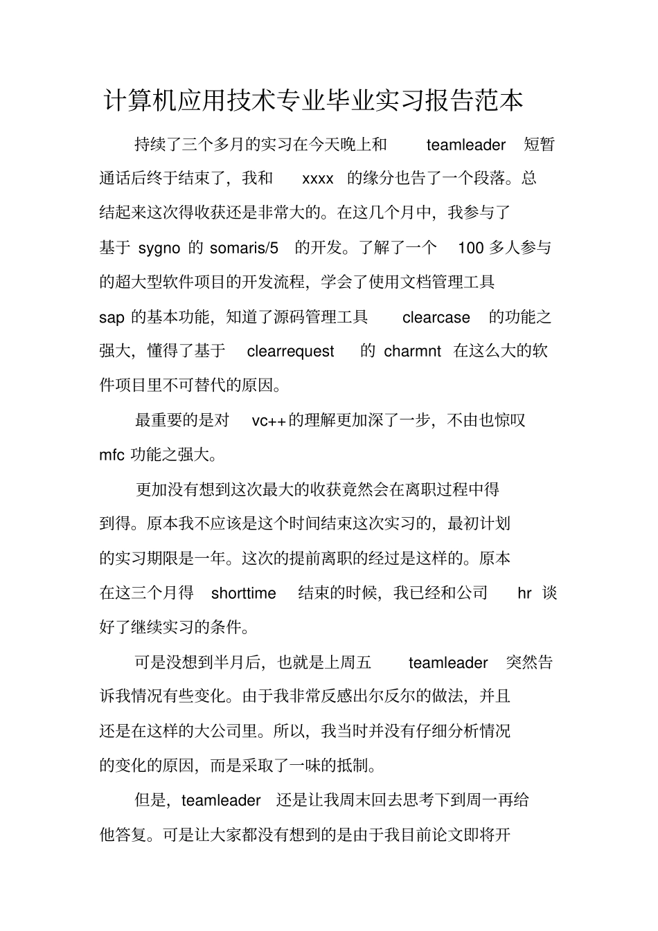计算机应用技术专业毕业实习报告范本_第1页