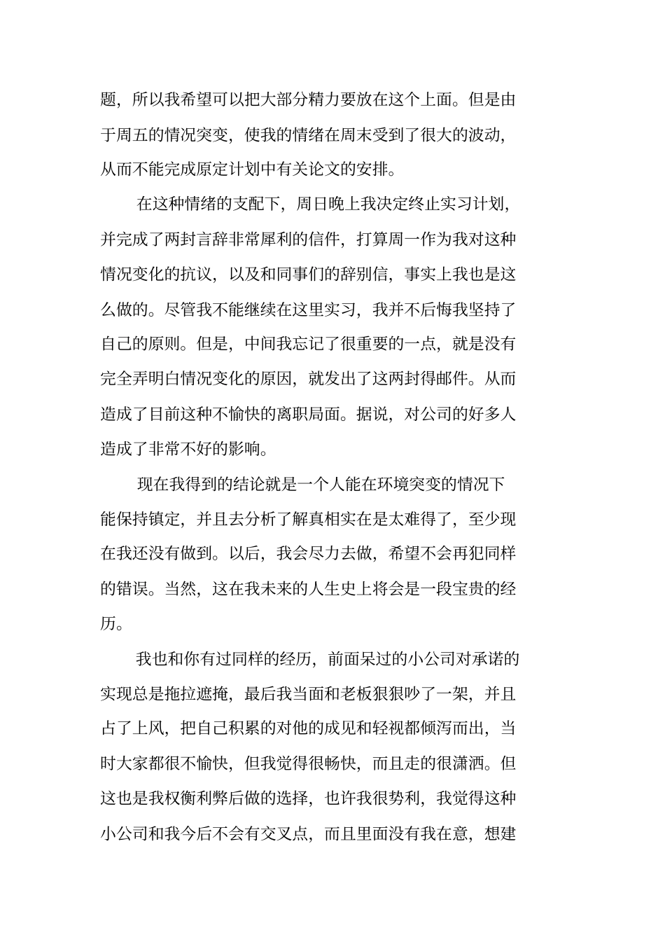 计算机应用技术专业毕业实习报告范本_第2页