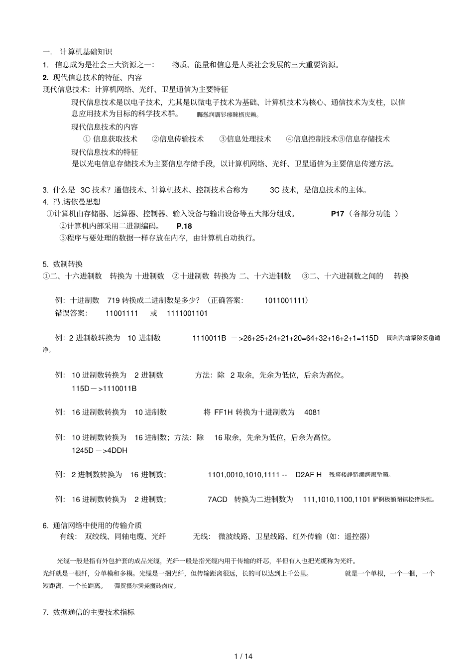 计算机应用技术基础作业_第1页