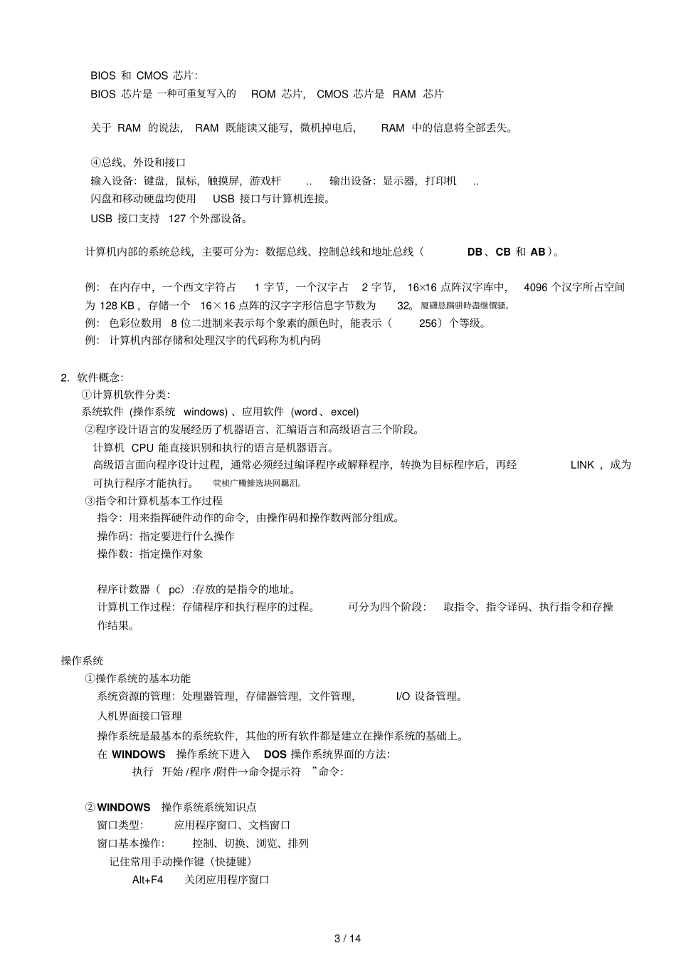 计算机应用技术基础作业_第3页