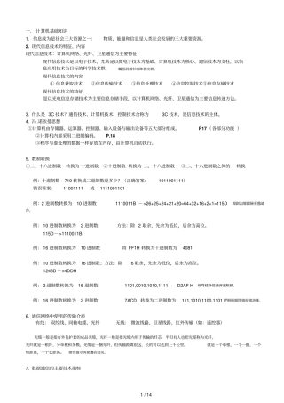 计算机应用技术基础作业