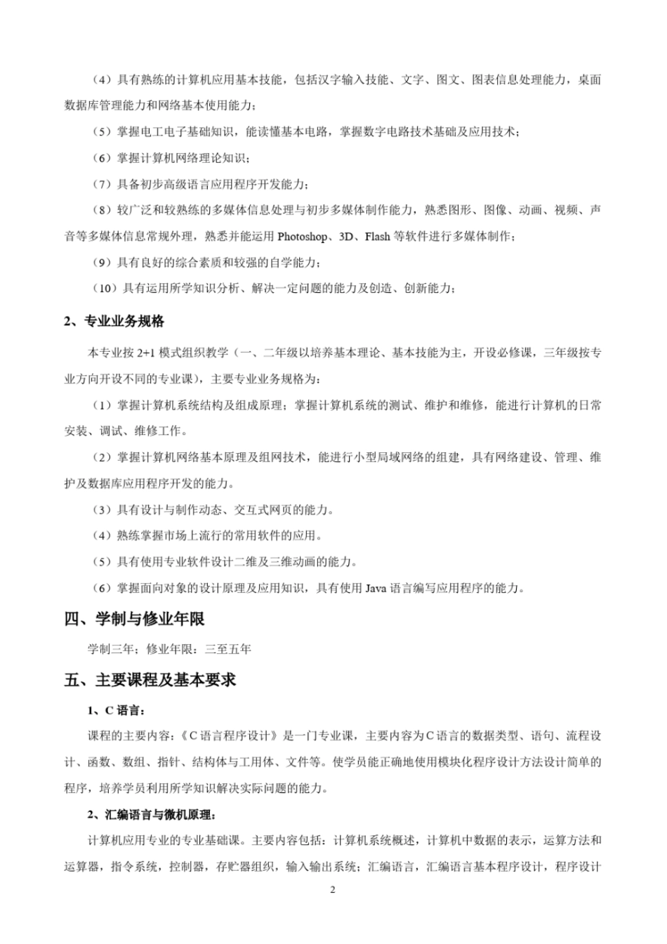 计算机应用技术专业教学计划_第2页
