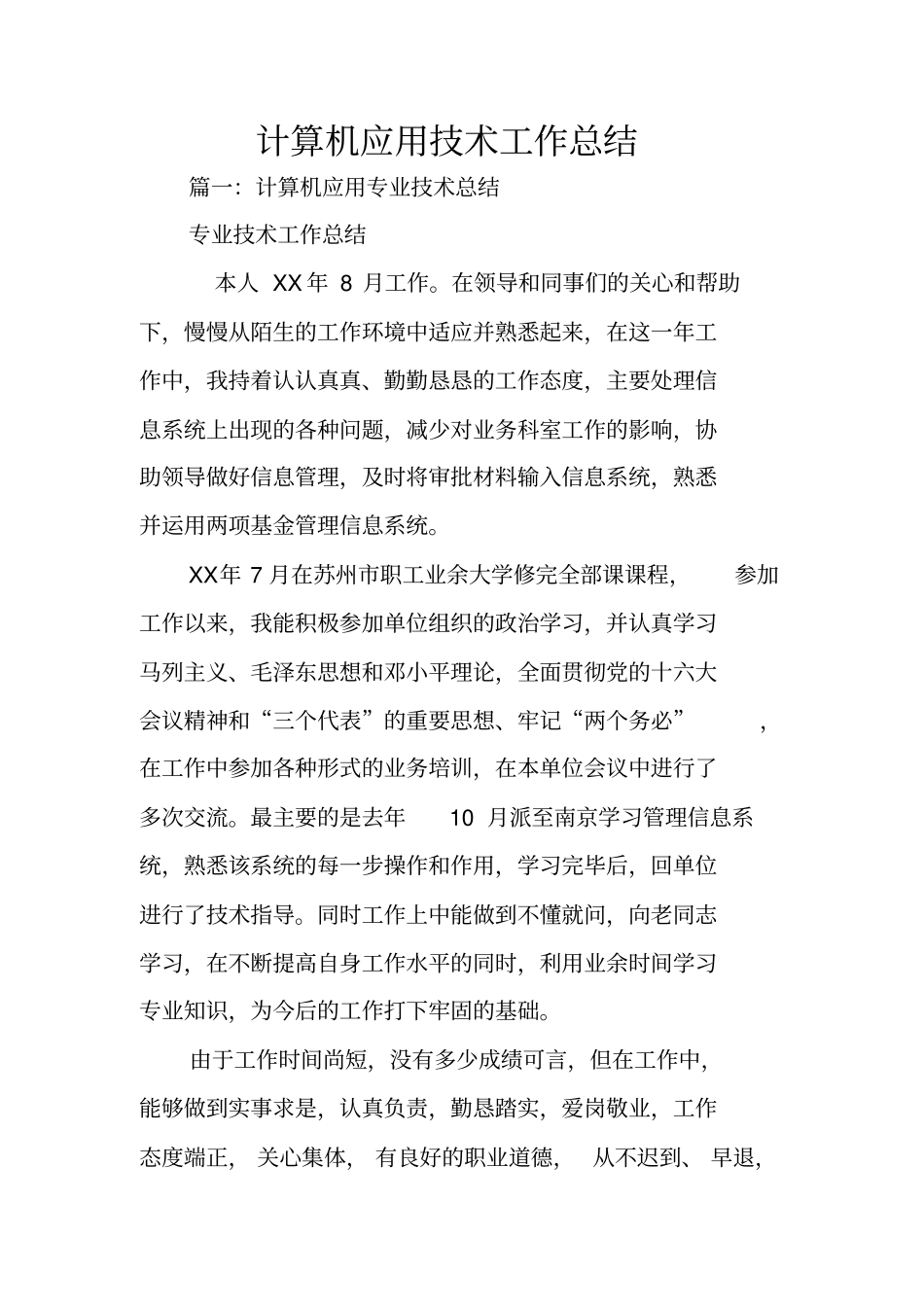 计算机应用技术工作总结_第1页