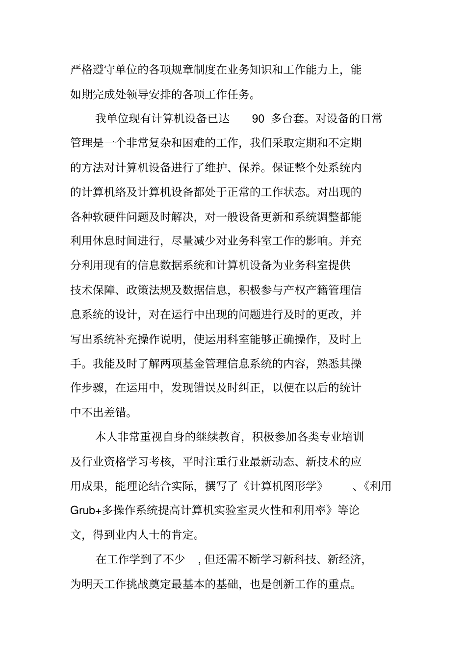 计算机应用技术工作总结_第2页