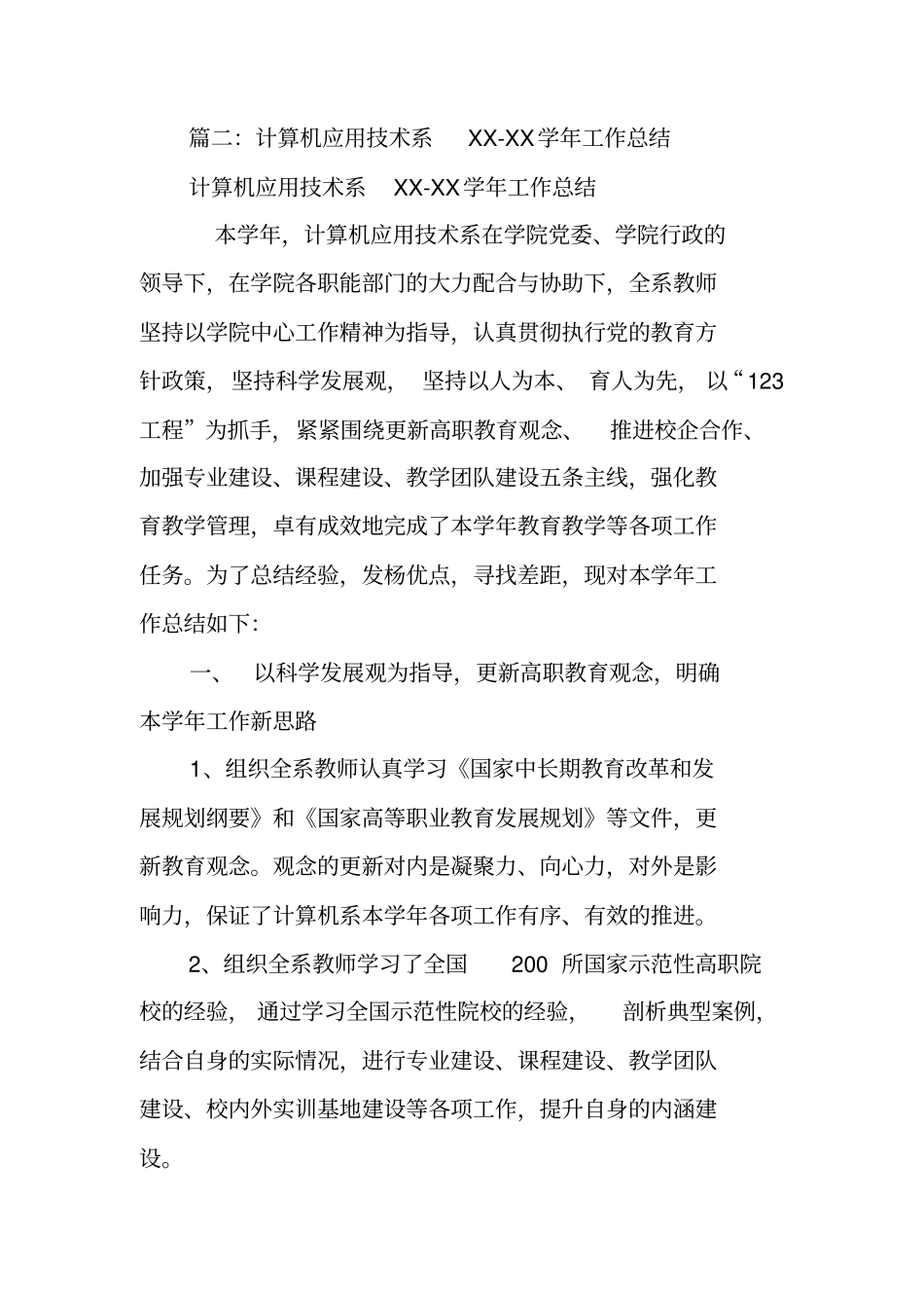 计算机应用技术工作总结_第3页