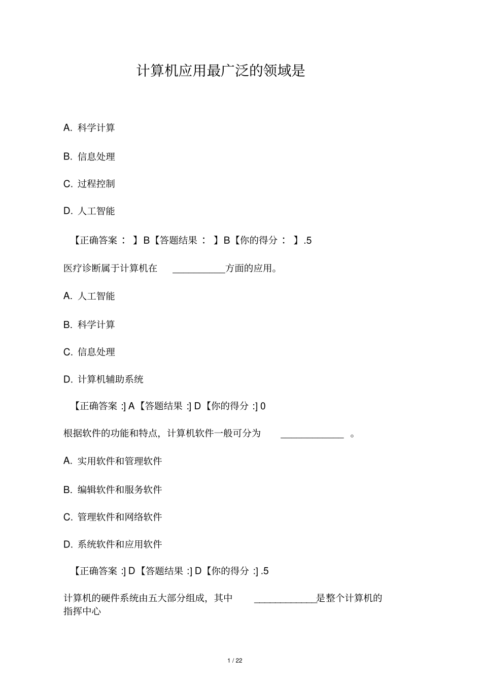 计算机应用最广泛的领域是_第1页