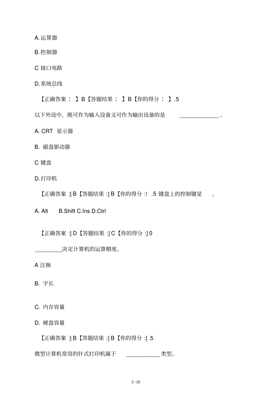 计算机应用最广泛的领域是_第2页