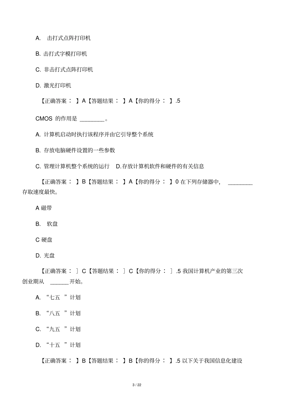 计算机应用最广泛的领域是_第3页