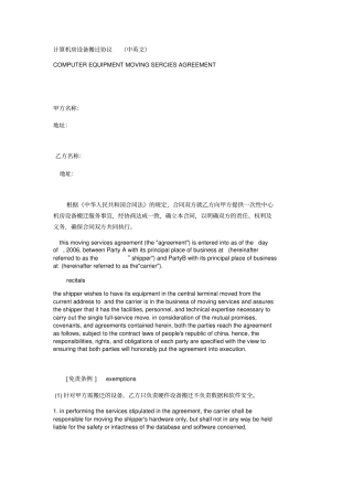 计算机房设备搬迁协议中英文