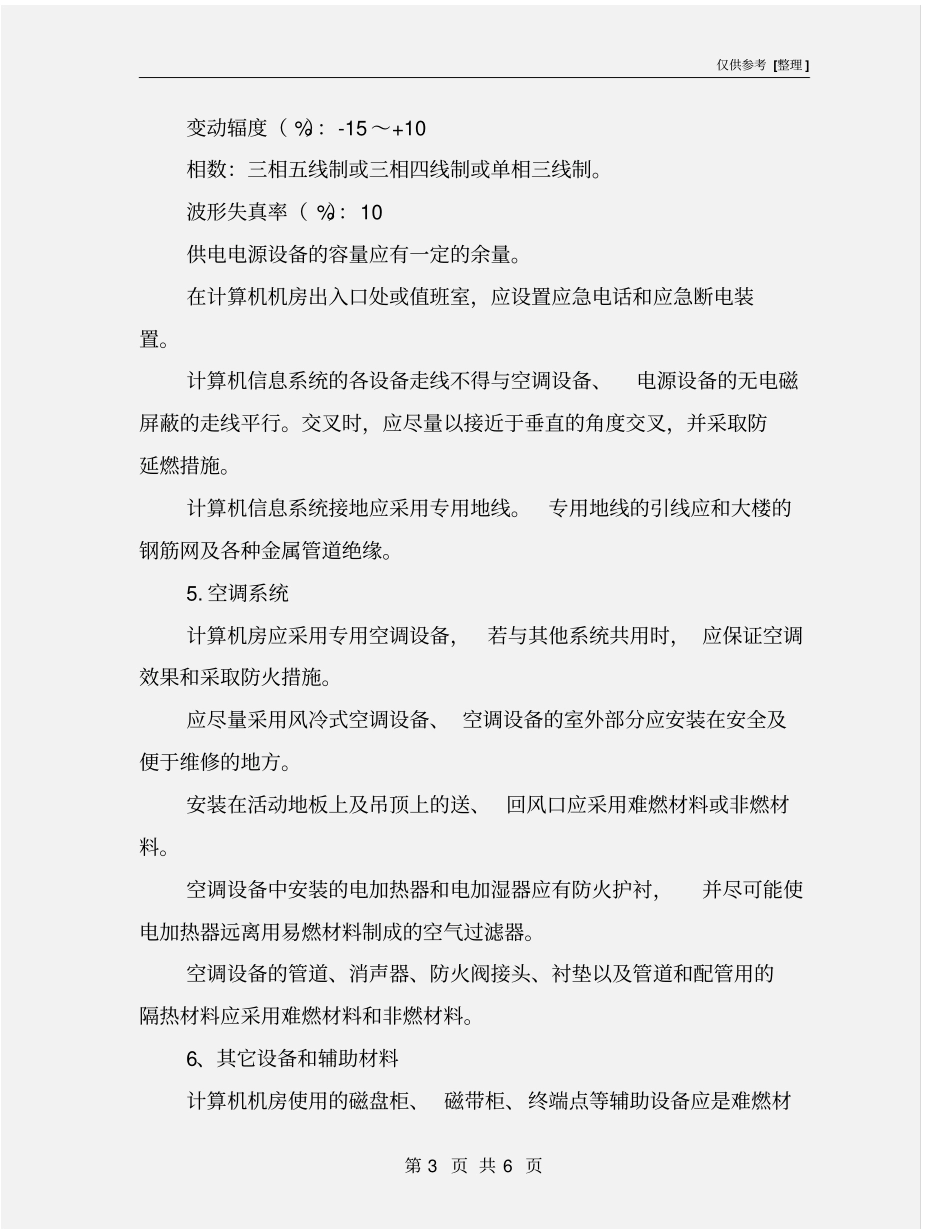 计算机房安全技术措施_第3页