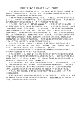 计算机技术与软件专业技术资格水平考试简介