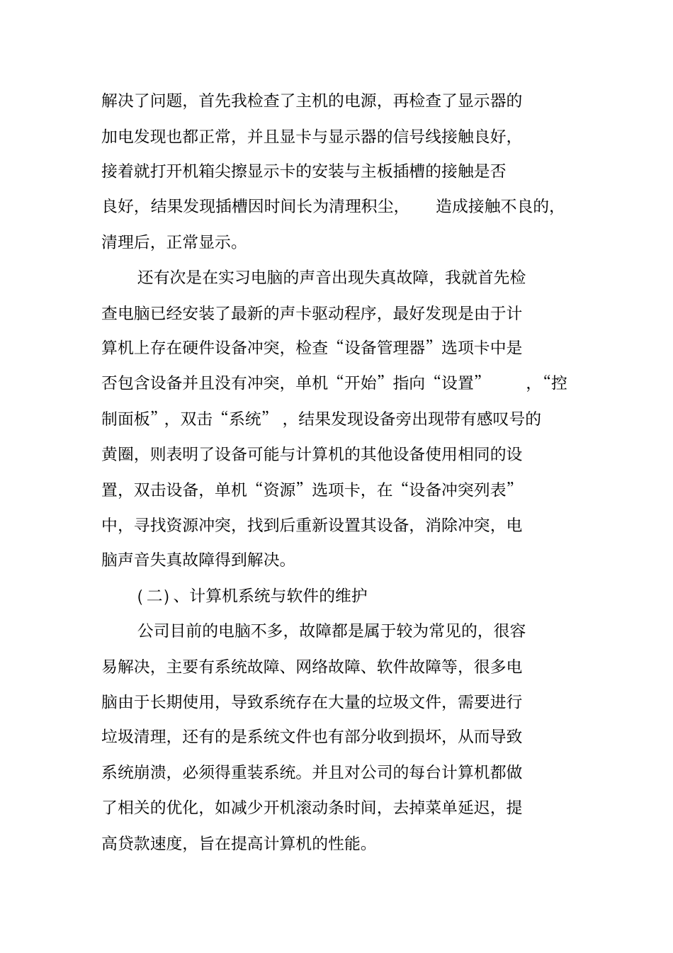 计算机技术员实习报告_第3页