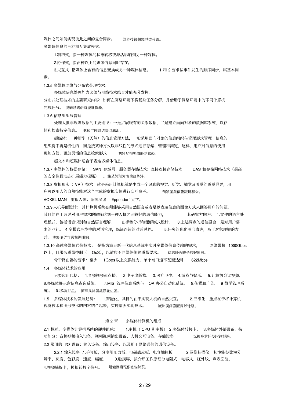 计算机技术作业文档_第2页