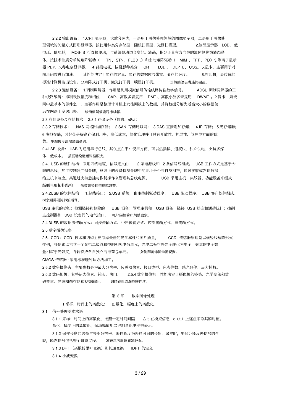计算机技术作业文档_第3页