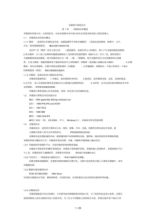 计算机技术作业文档